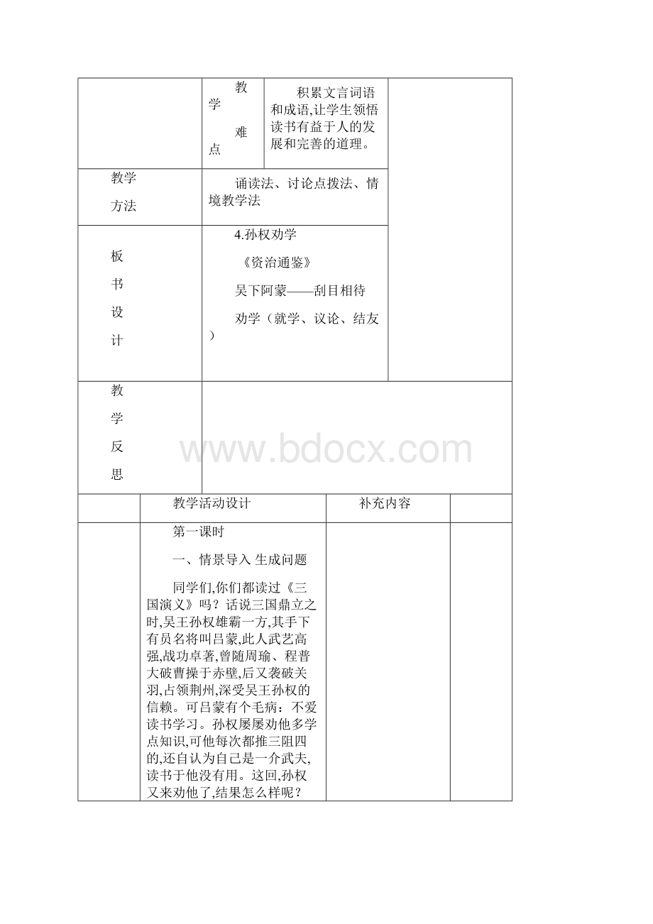 高关初级中学七年级语文学科教案Word文档下载推荐.docx_第2页