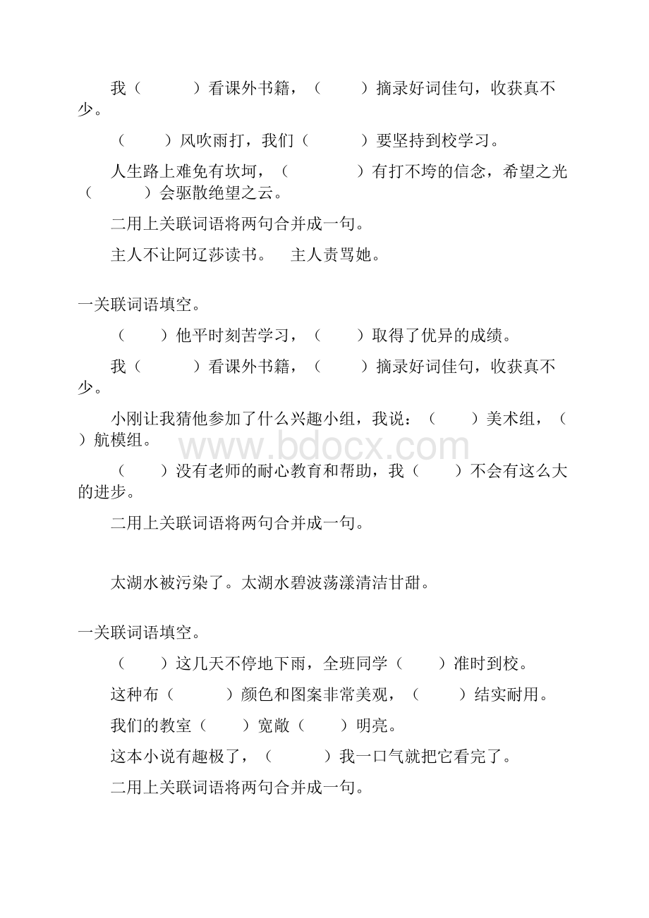 小学五年级语文下册关联词语专项练习题27.docx_第2页