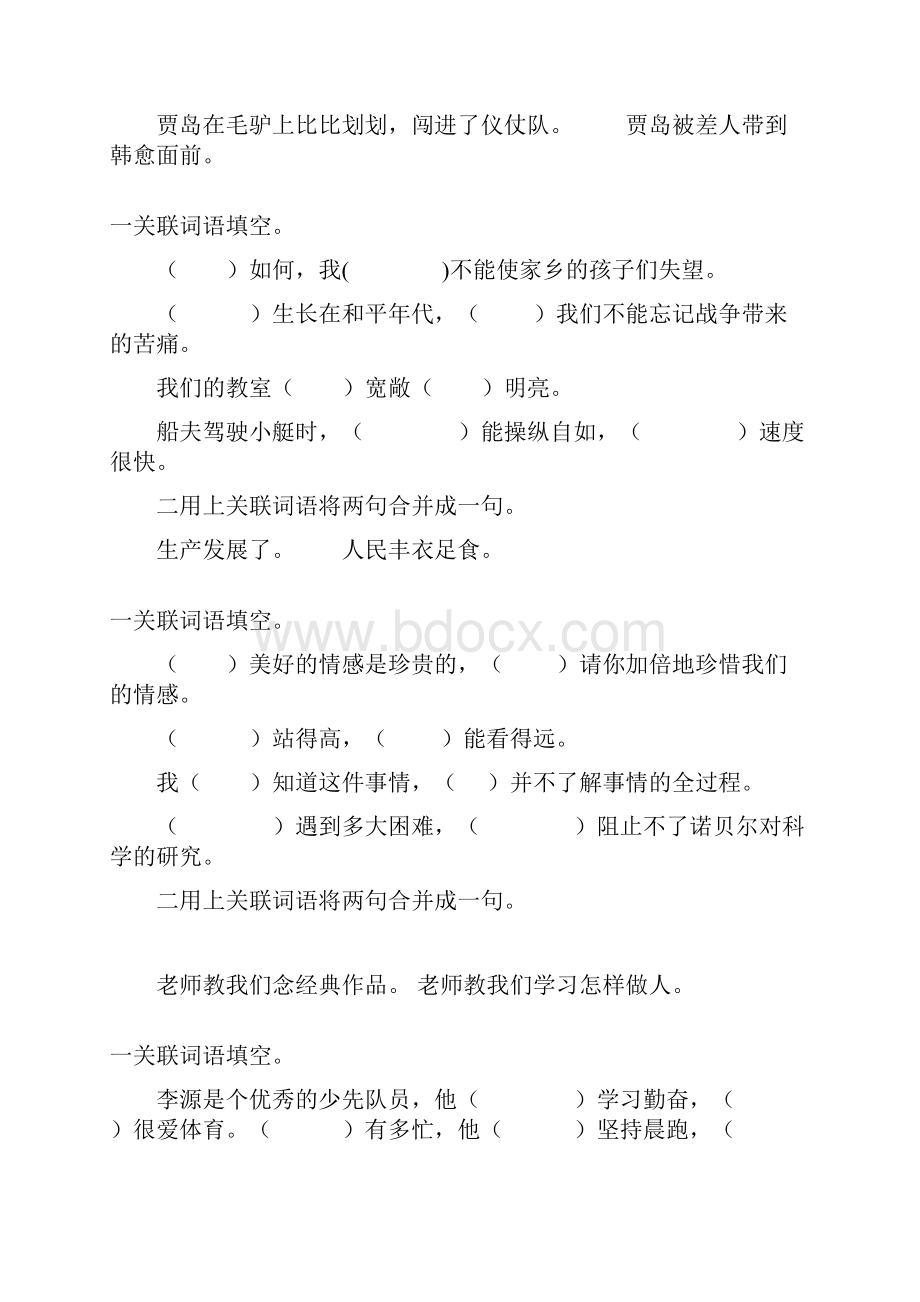 小学五年级语文下册关联词语专项练习题27.docx_第3页