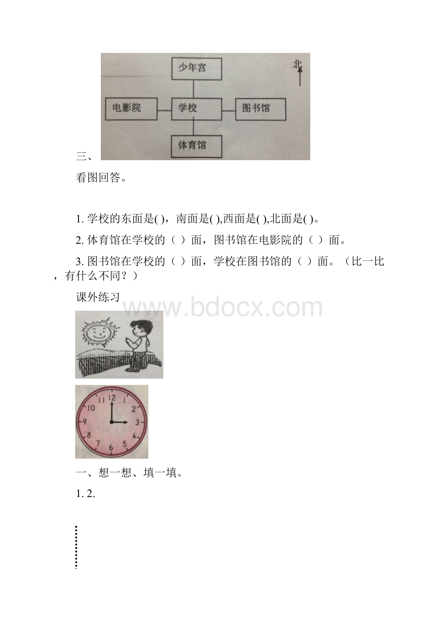 春人教版小学数学三年级下册校本作业第19单元课内外作业题.docx_第2页