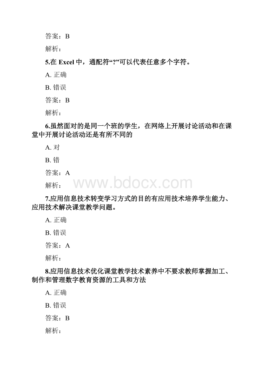 提升工程远程培训项目测试题 6Word格式.docx_第2页