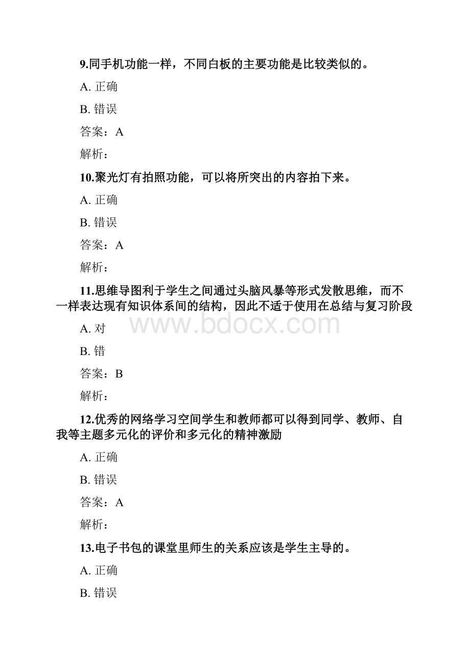 提升工程远程培训项目测试题 6Word格式.docx_第3页