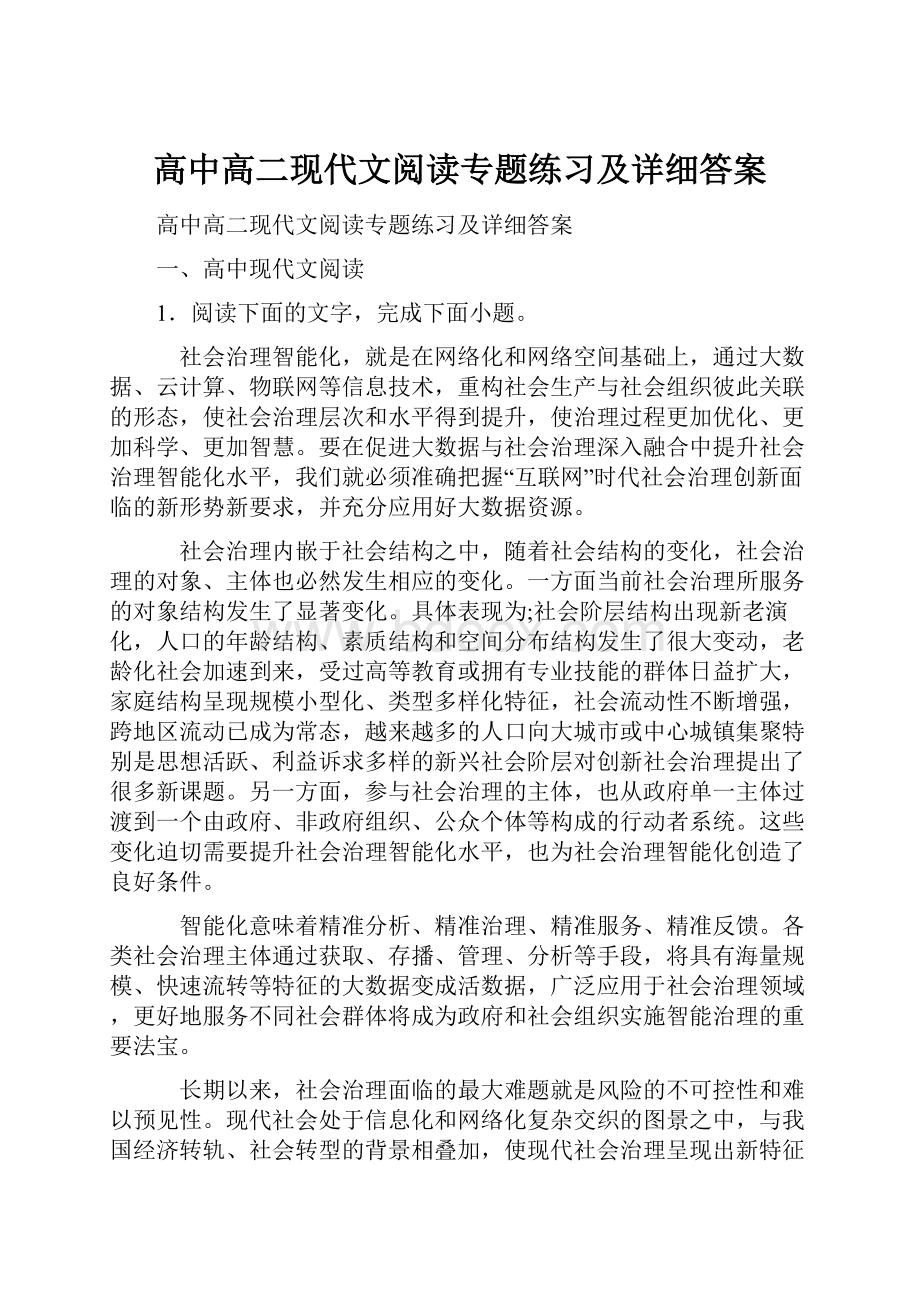 高中高二现代文阅读专题练习及详细答案Word下载.docx