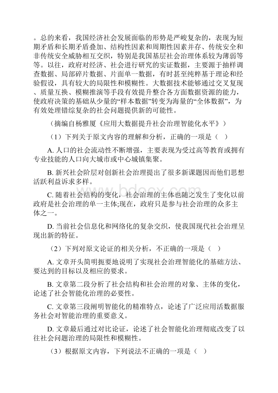 高中高二现代文阅读专题练习及详细答案.docx_第2页