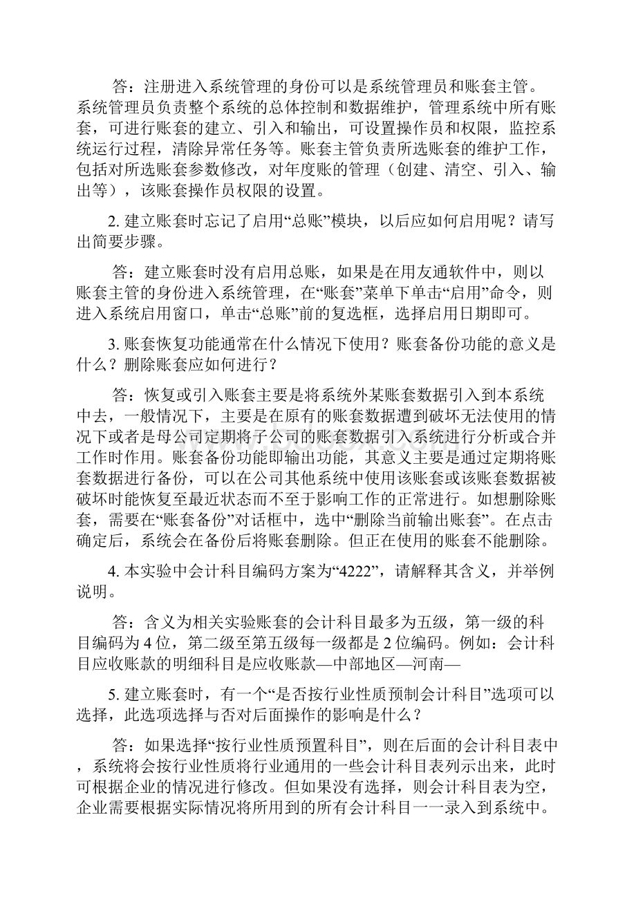 会计信息系统实验报告5698.docx_第3页