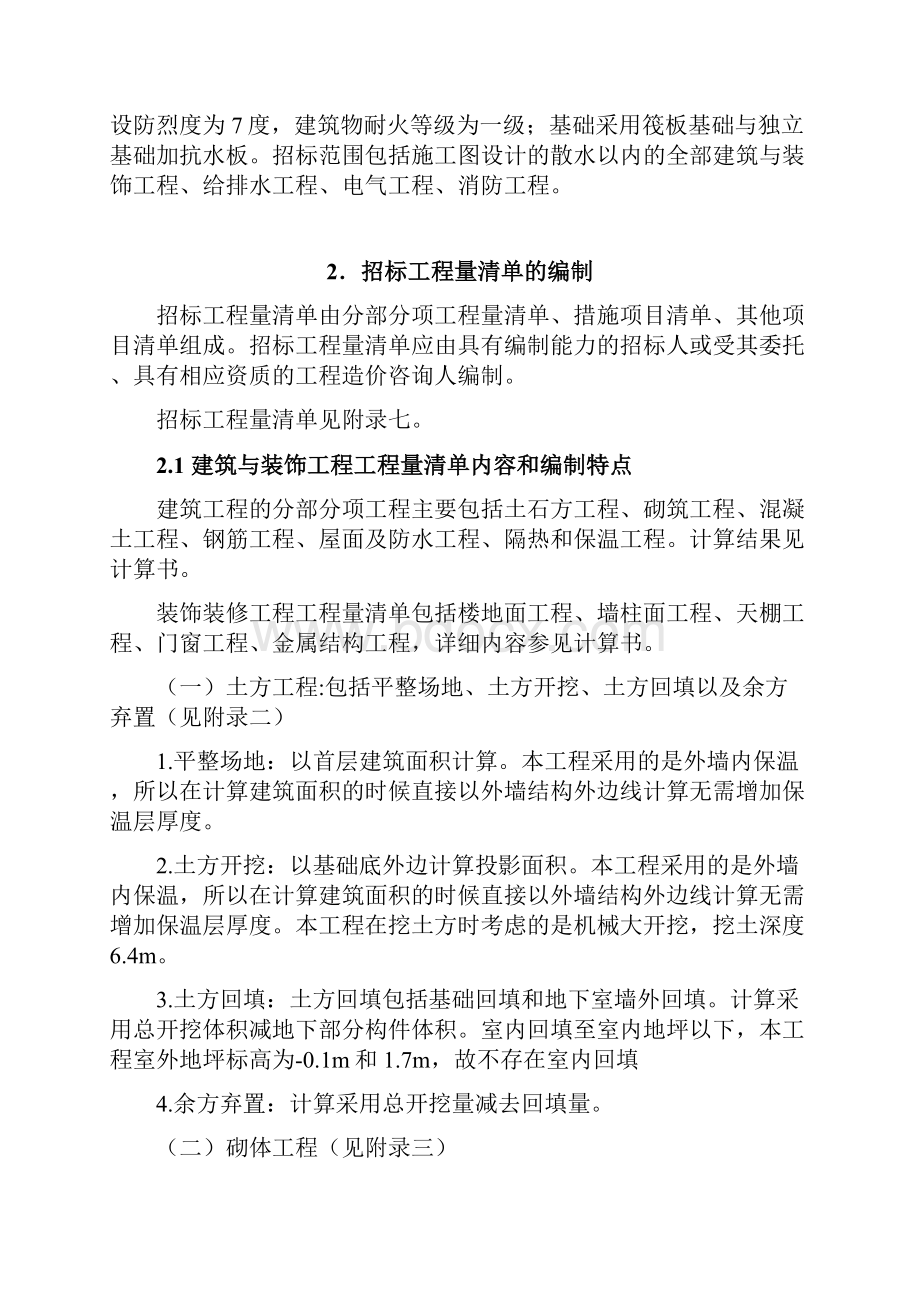 西华大学工程造价毕业设计说明Word文档格式.docx_第3页