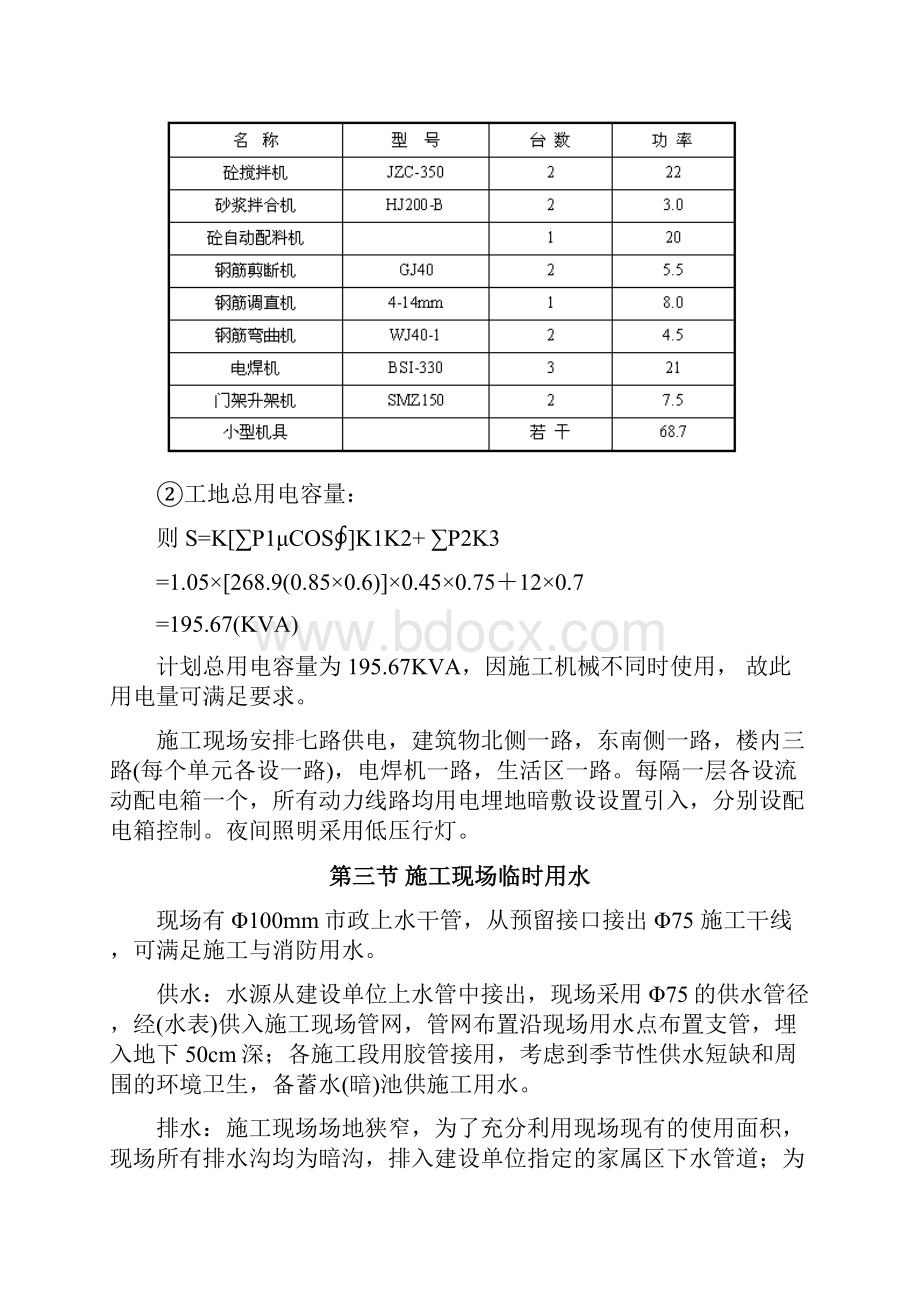 砖混结构住宅楼施工组织设计方案.docx_第3页