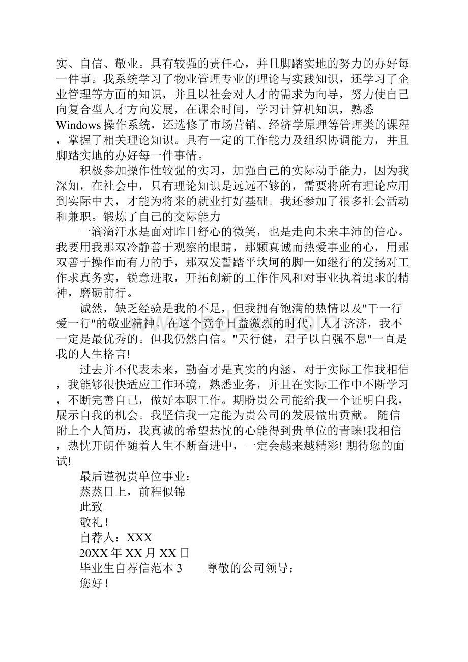 毕业生自荐信范本.docx_第2页