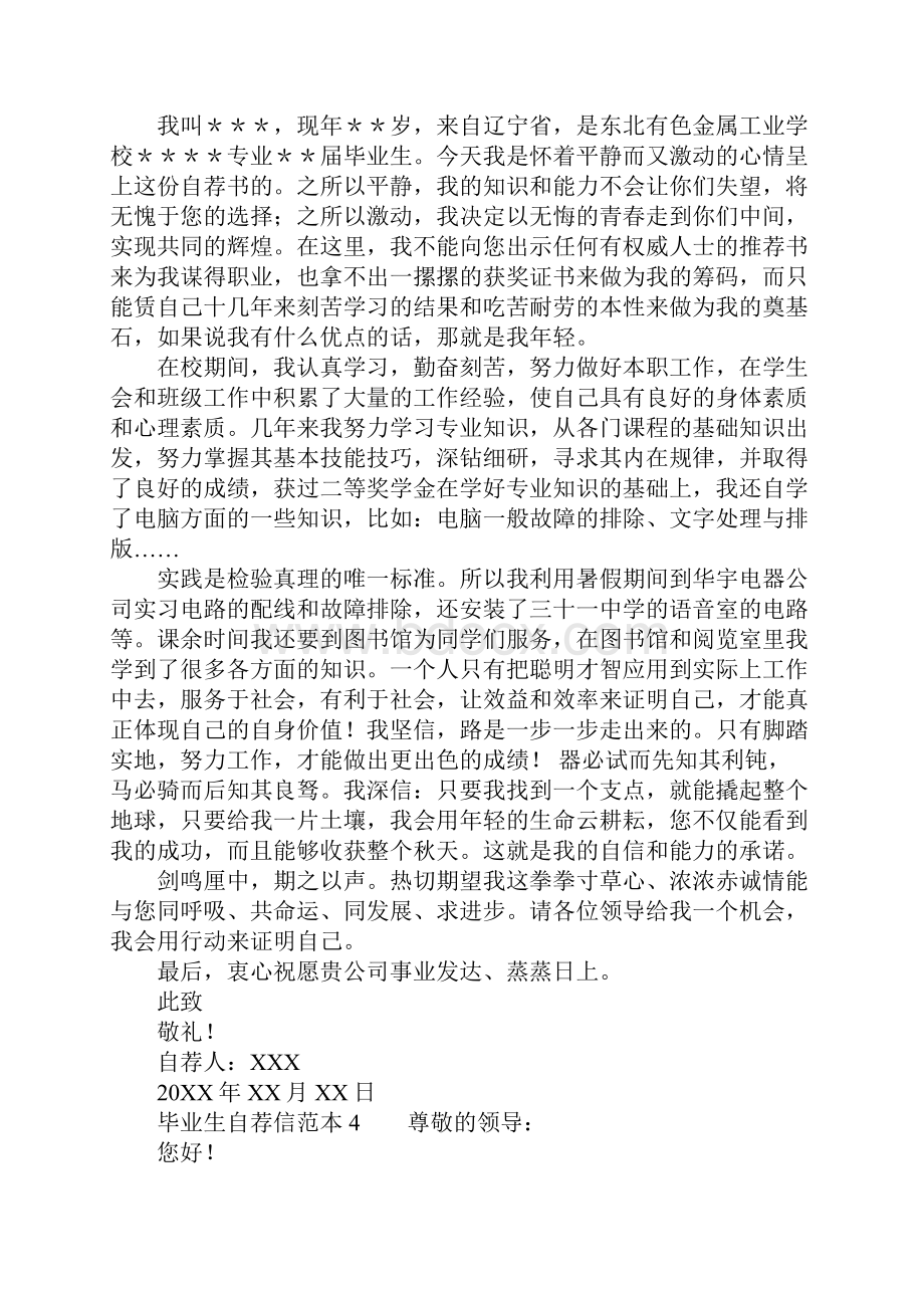 毕业生自荐信范本.docx_第3页