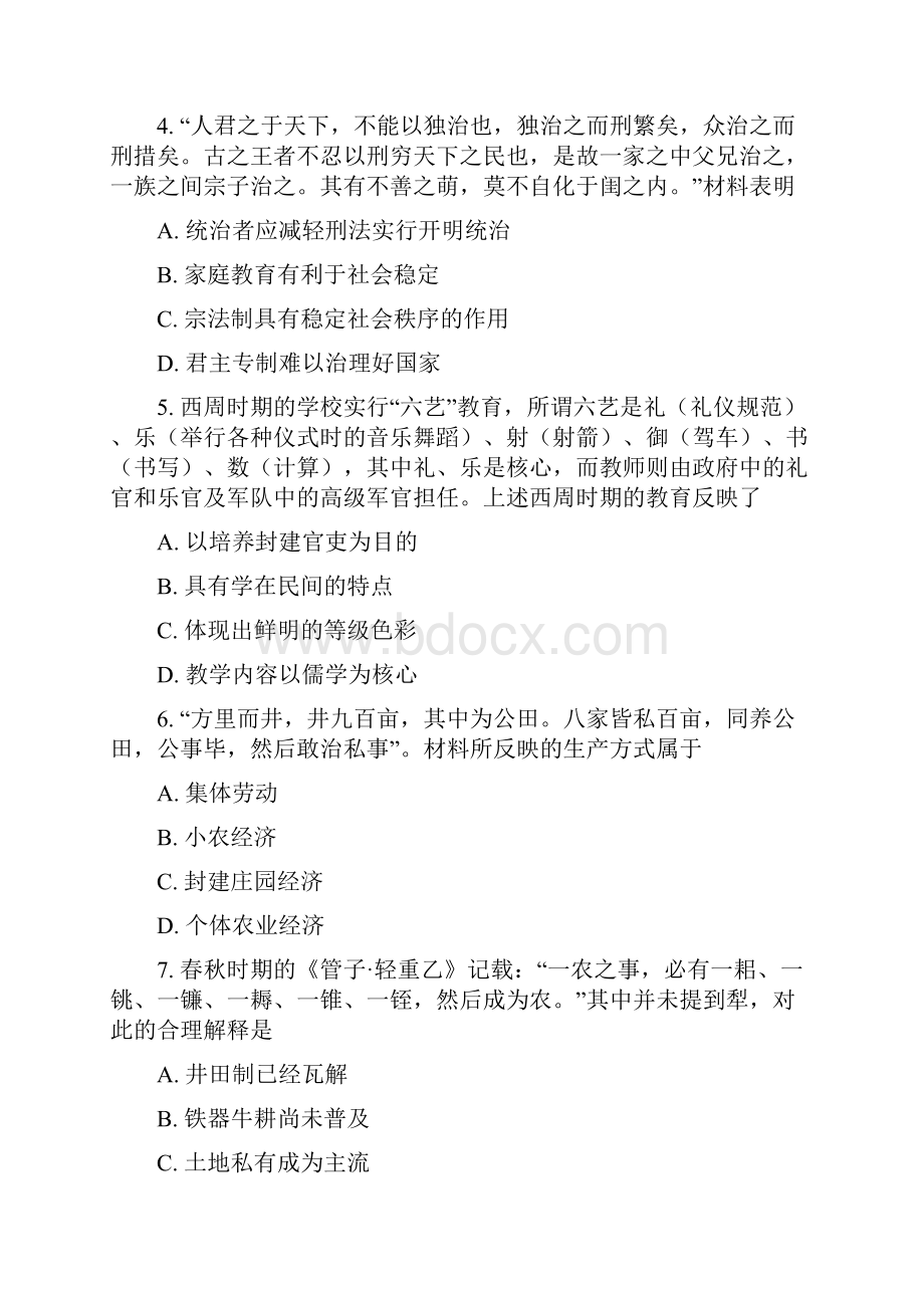 全国百强校福建省三明市第一中学学年高二历史一轮复习练习卷二原卷版.docx_第2页