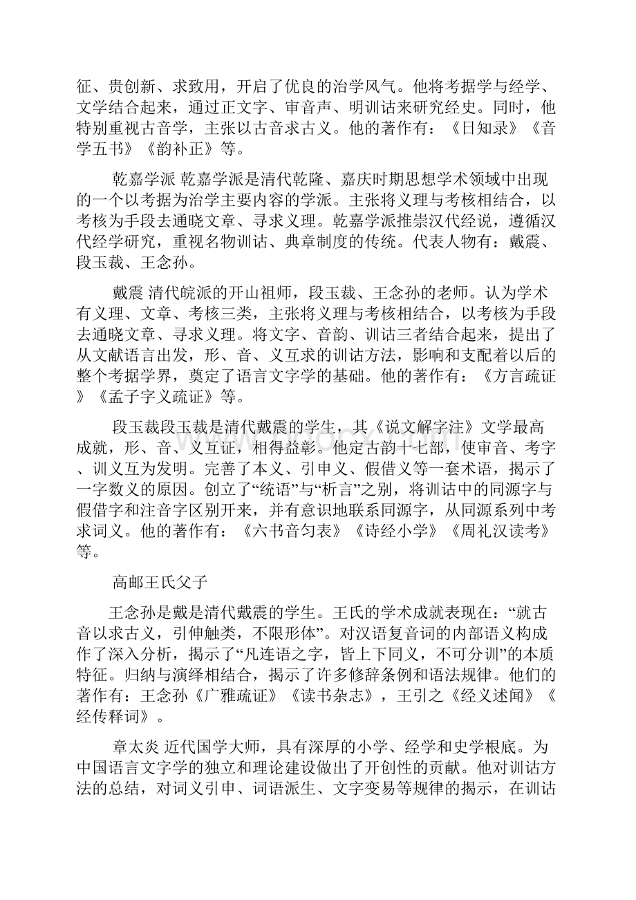 Eqjwtgs训诂学复习资料.docx_第3页