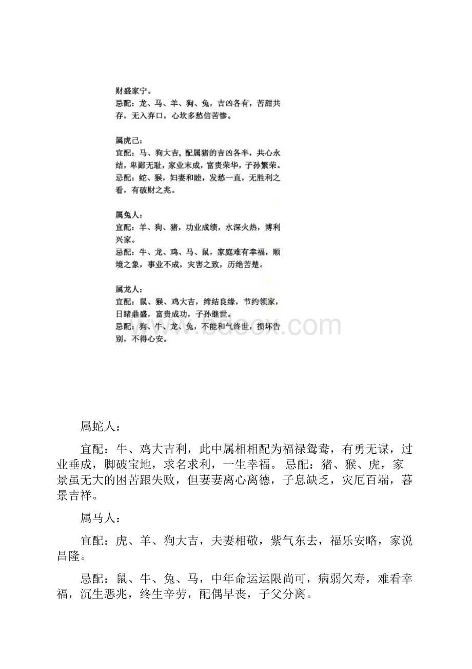 十二生肖相生相克大全.docx_第2页