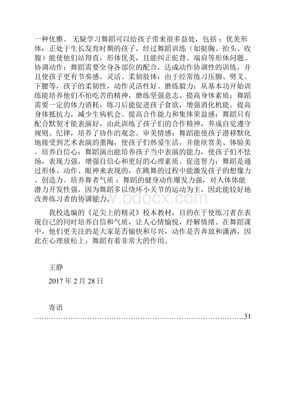 舞蹈社团校本课程教材.docx_第2页