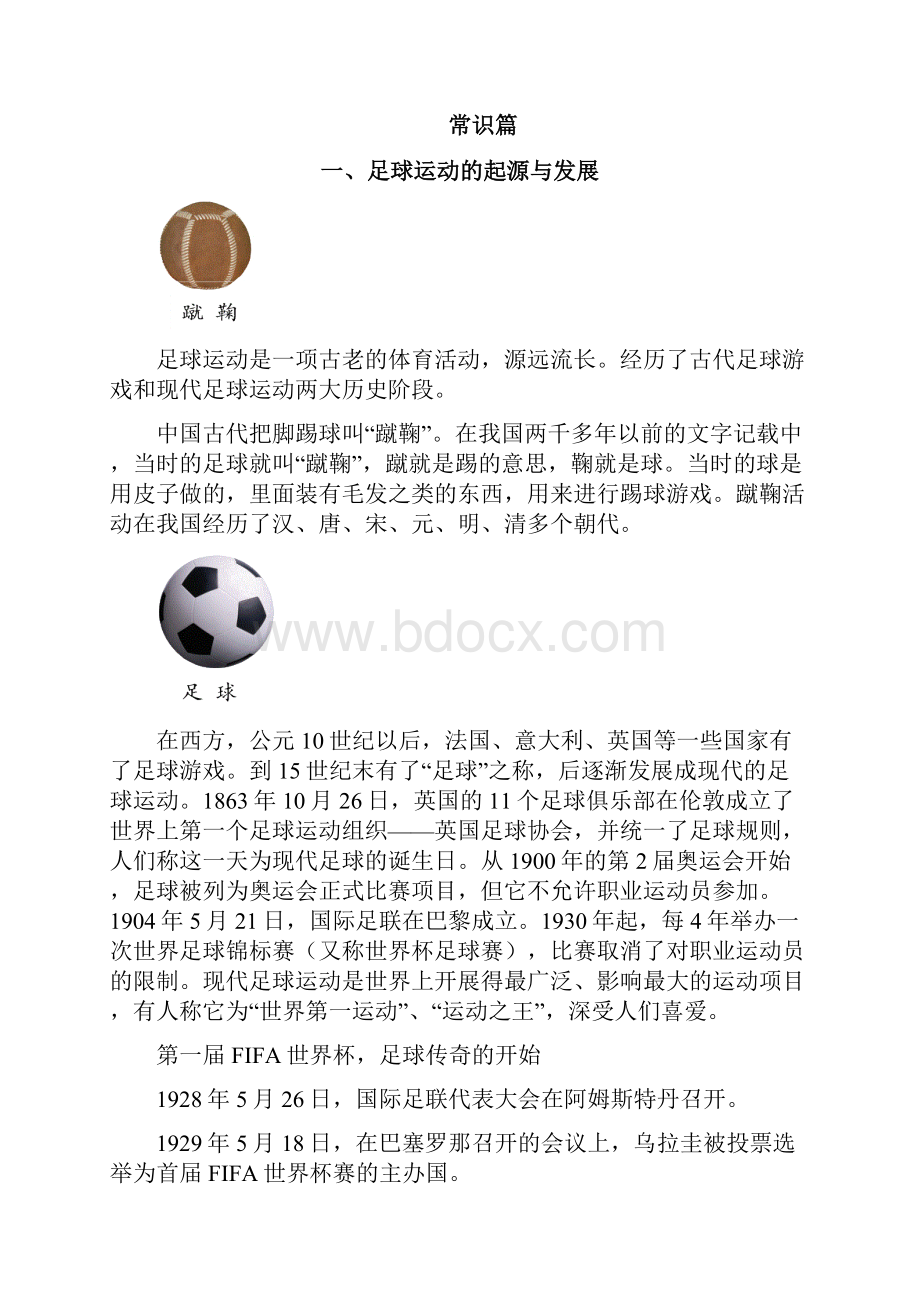 舞蹈社团校本课程教材.docx_第3页