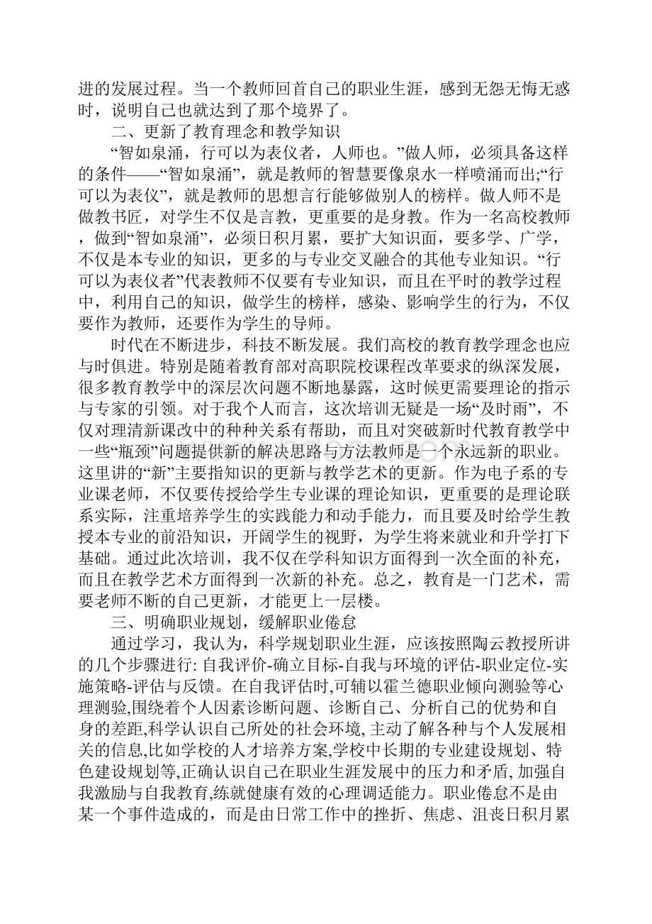 20XX年高校教师师德师风情况总结.docx_第2页