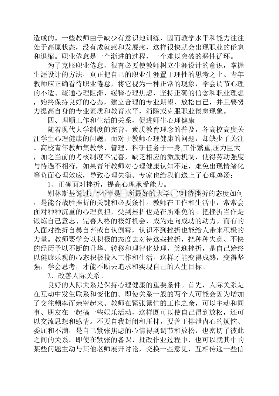 20XX年高校教师师德师风情况总结.docx_第3页