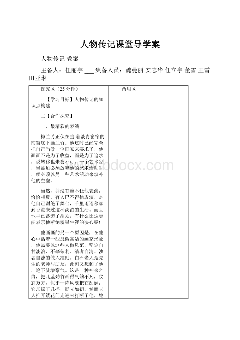 人物传记课堂导学案Word文档格式.docx_第1页