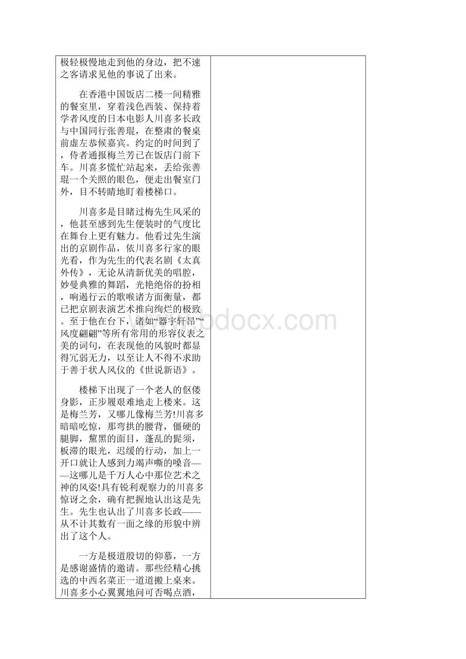 人物传记课堂导学案Word文档格式.docx_第2页