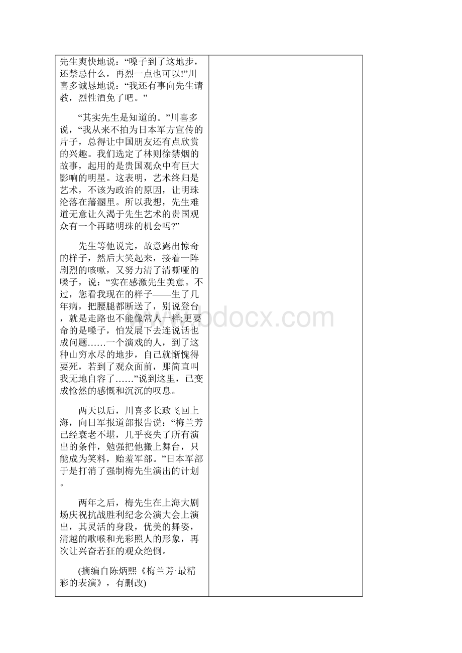 人物传记课堂导学案Word文档格式.docx_第3页