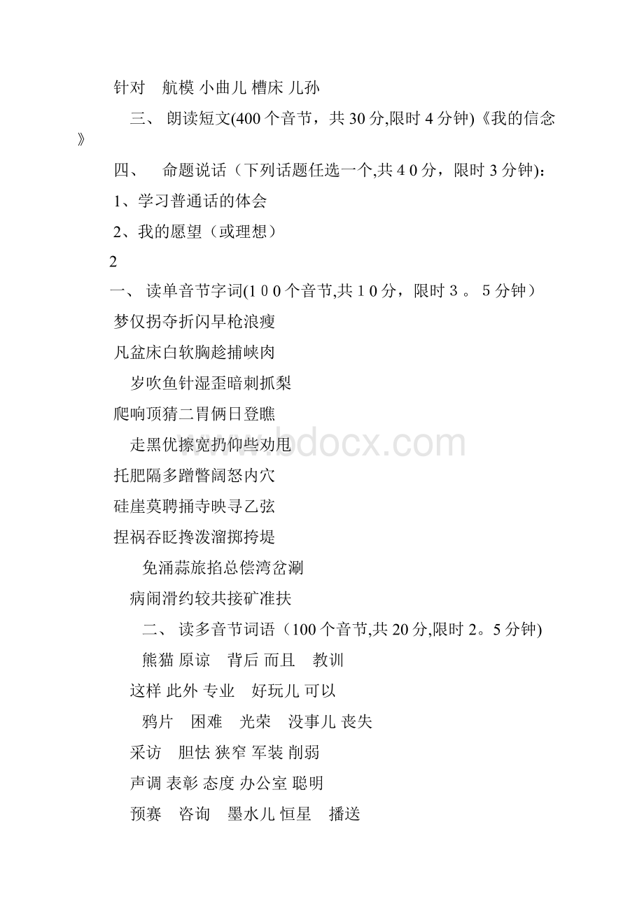 河南普通话考试真题.docx_第2页