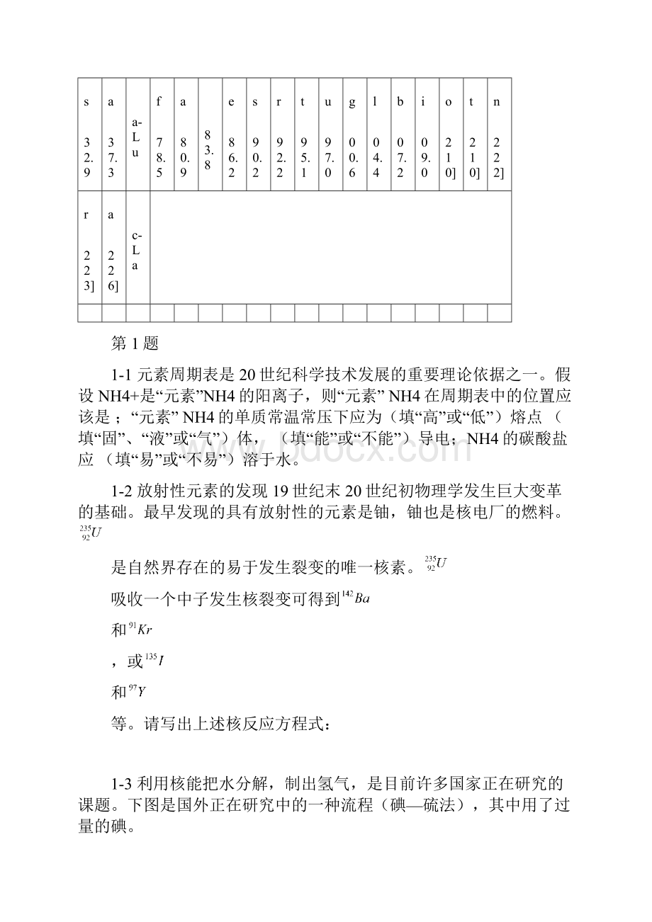 江苏省南京工业大学杯化学奥赛夏令营选拔赛试题及答案讲解文档格式.docx_第2页