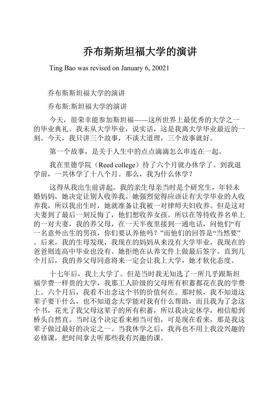 乔布斯斯坦福大学的演讲.docx