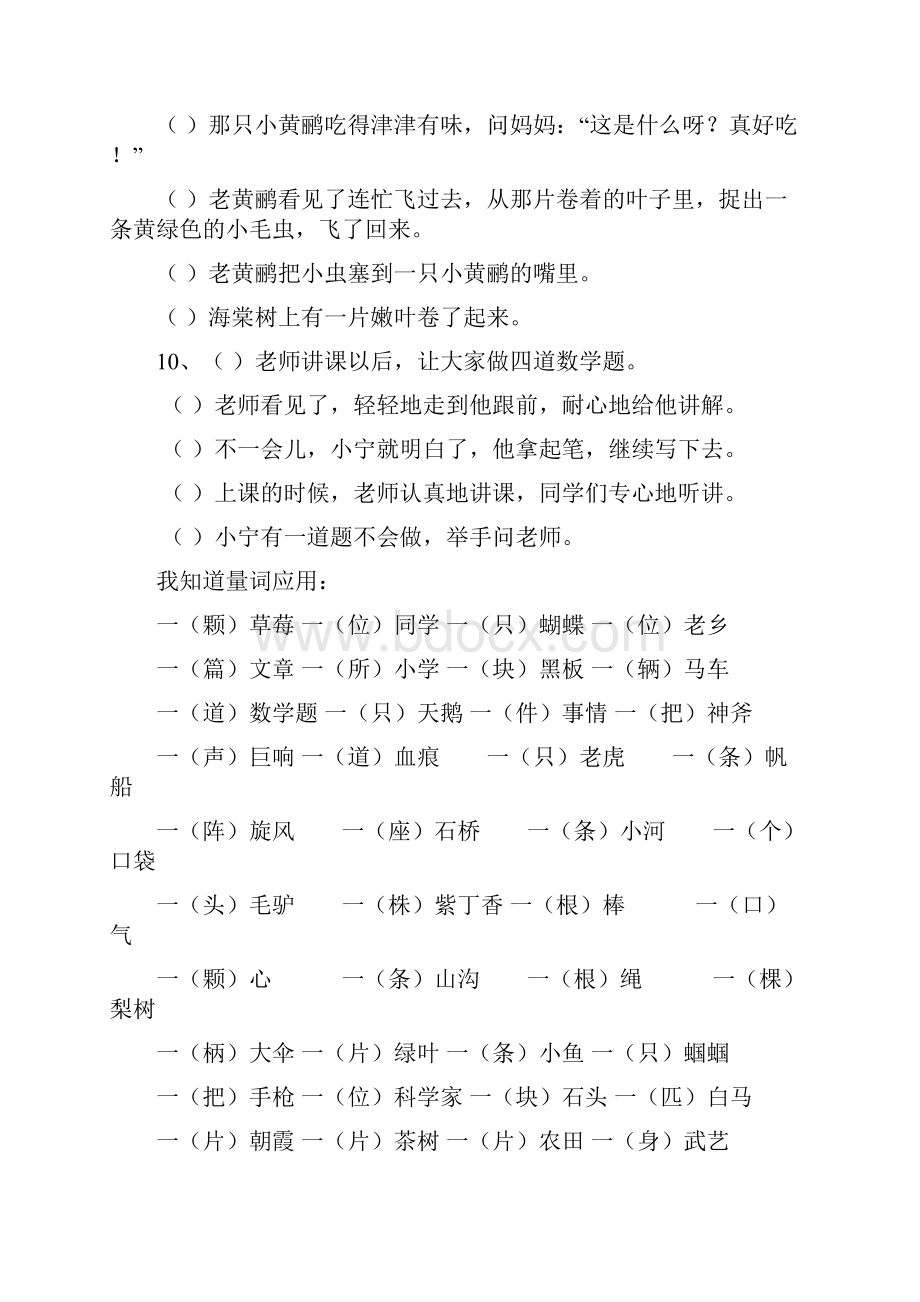 人教版二年级语文上册期末权威总复习资料Word格式.docx_第3页