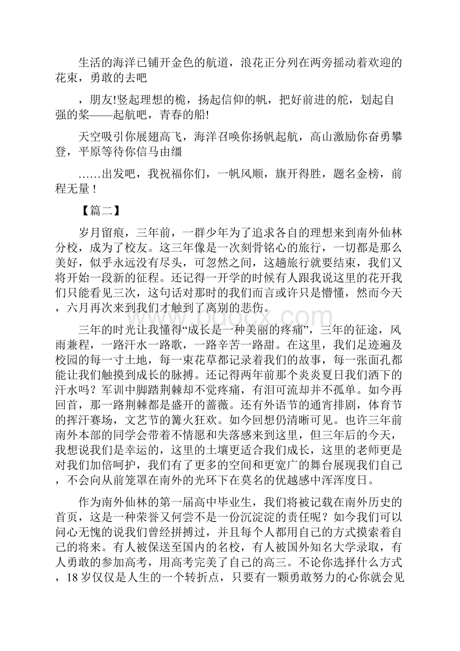 高三毕业演讲稿六篇可供参考.docx_第2页