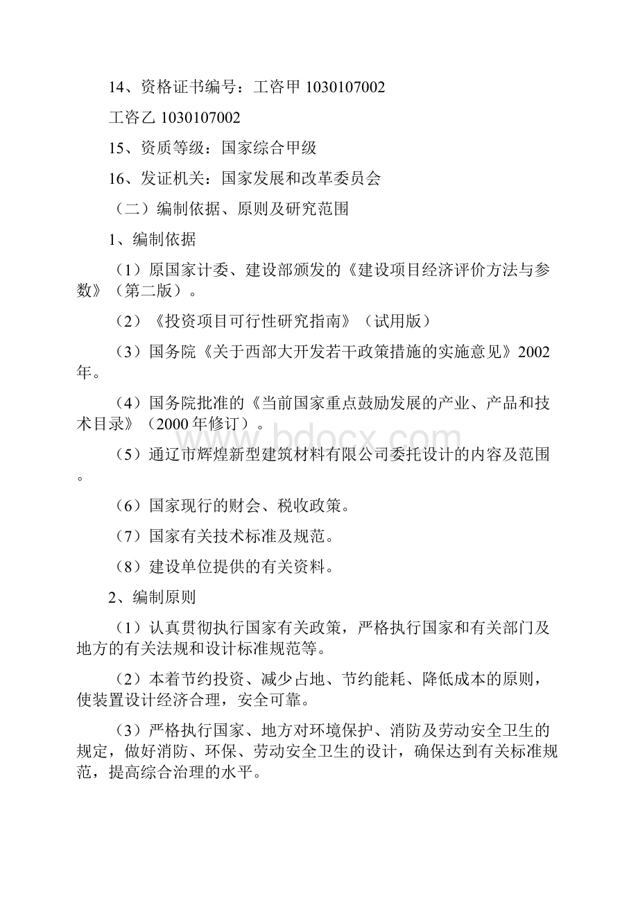 年产40万平方米塑料建筑模板生产线建设项目可行性研究报告.docx_第2页