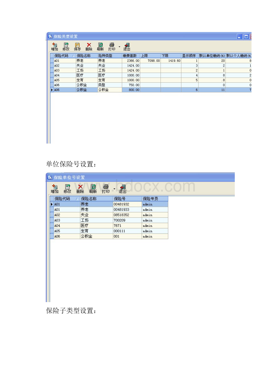 劳务派遣系统简要操作说明Word文档下载推荐.docx_第3页