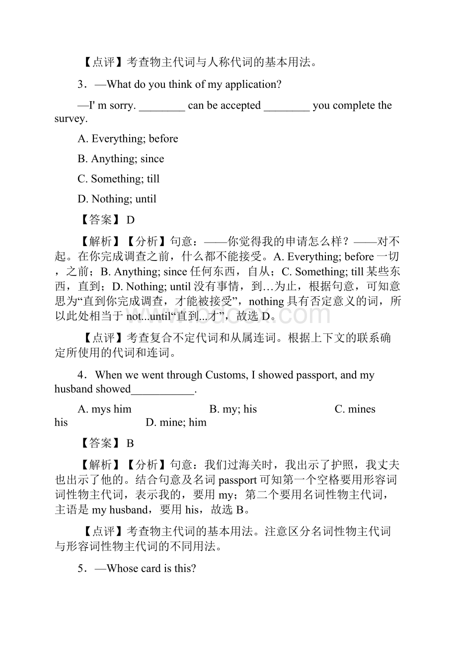 中考考点代词知识点汇总全经典.docx_第2页