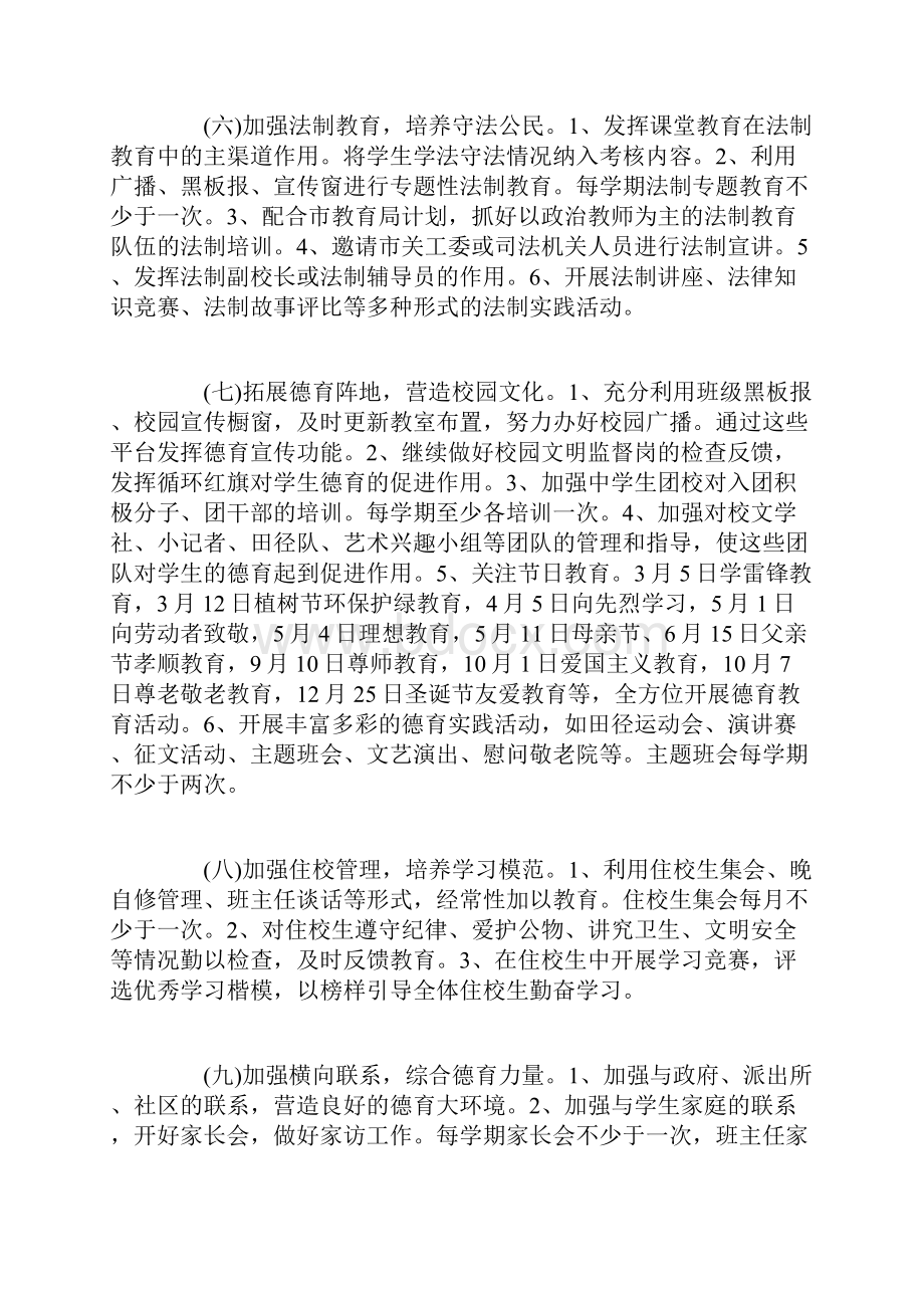 初中班级德育工作计划精选范文Word下载.docx_第3页