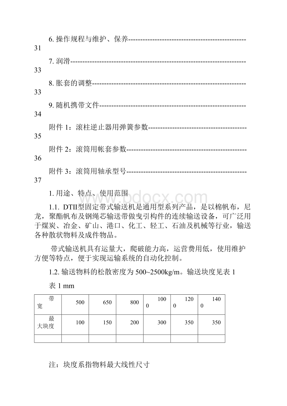 DT2皮带机综合使用维护手册1Word格式.docx_第2页