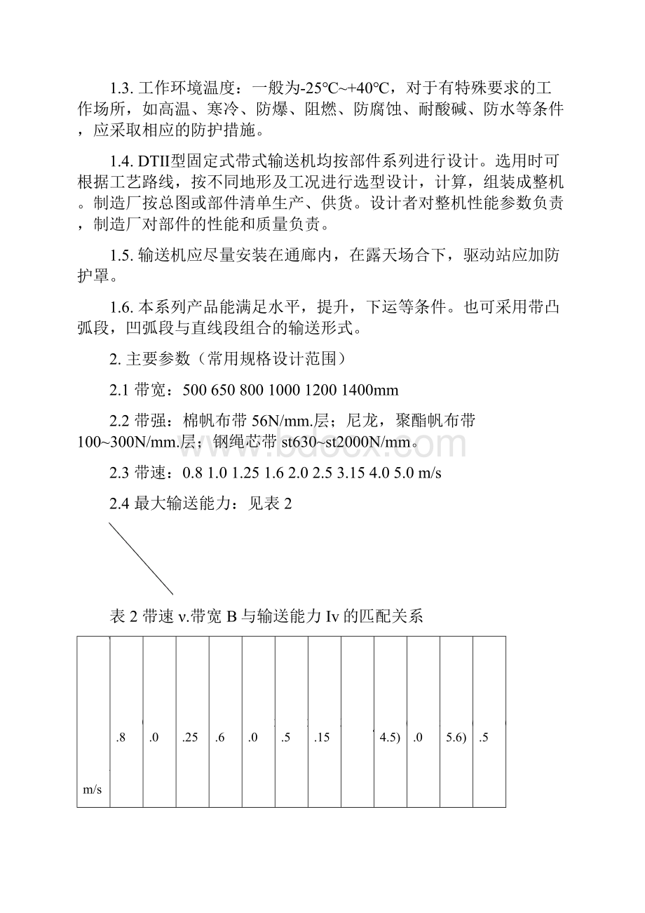 DT2皮带机综合使用维护手册1Word格式.docx_第3页