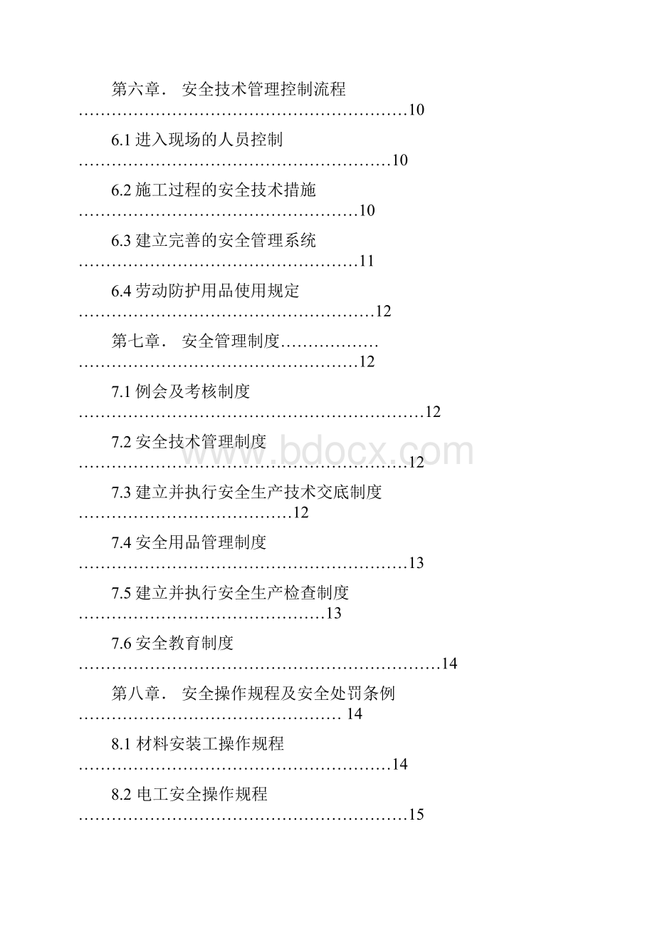 幕墙施工安全专项方案Word文档下载推荐.docx_第2页