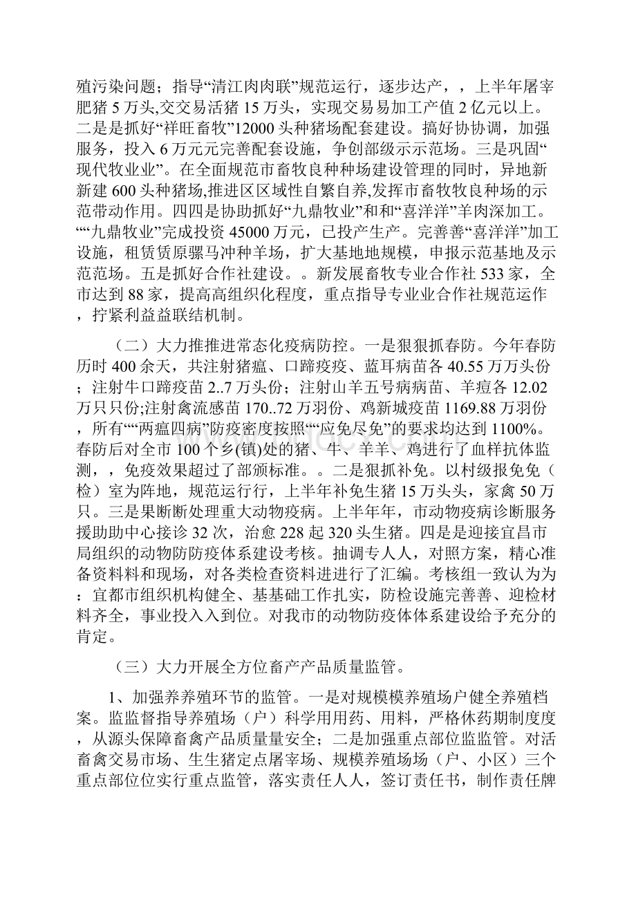 XX年市畜牧兽医局上半年工作总结Word格式.docx_第3页