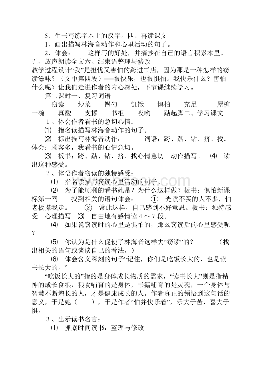 人教版五年级语文上册第一单元教学设计表格式Word格式.docx_第2页