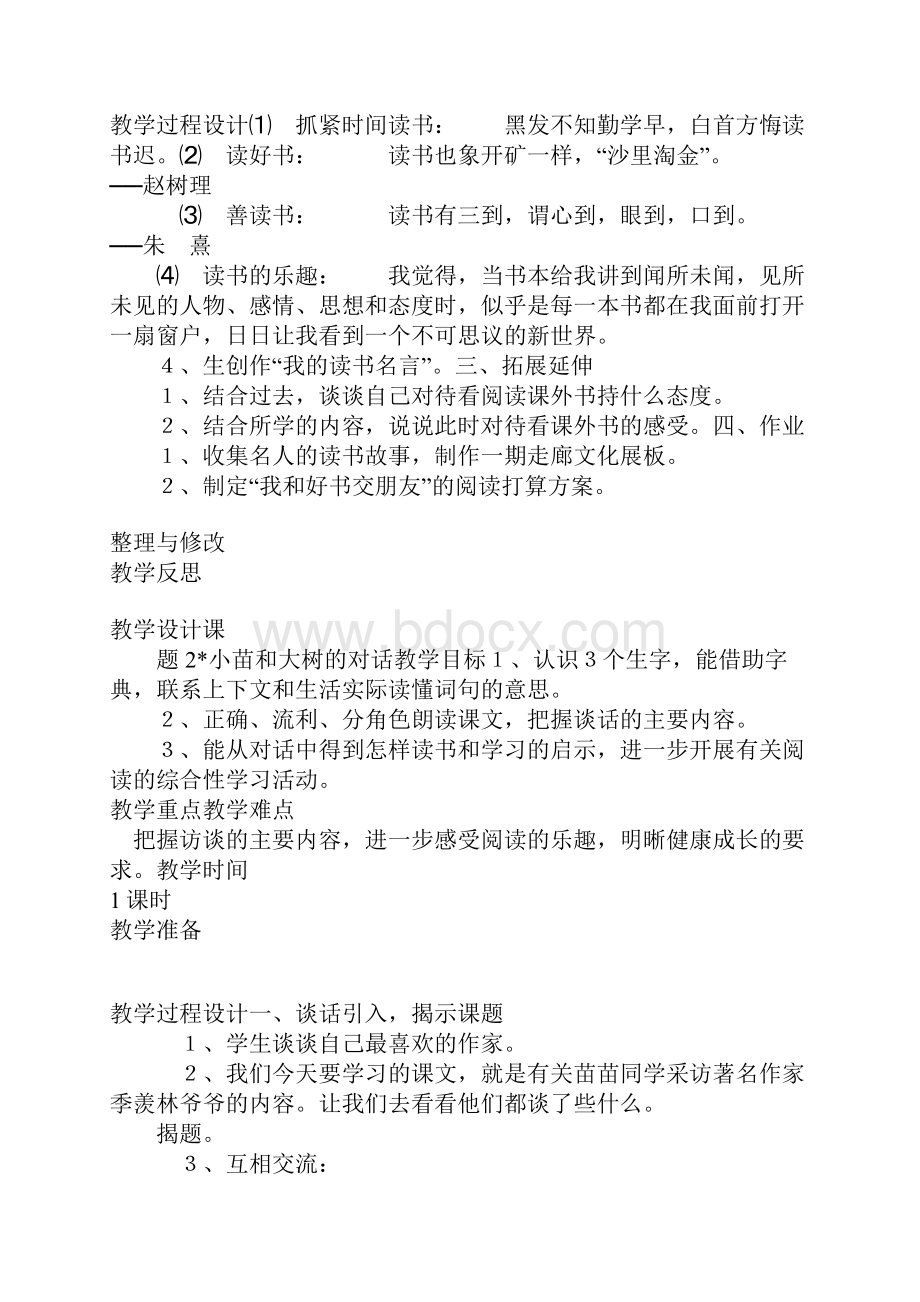 人教版五年级语文上册第一单元教学设计表格式Word格式.docx_第3页