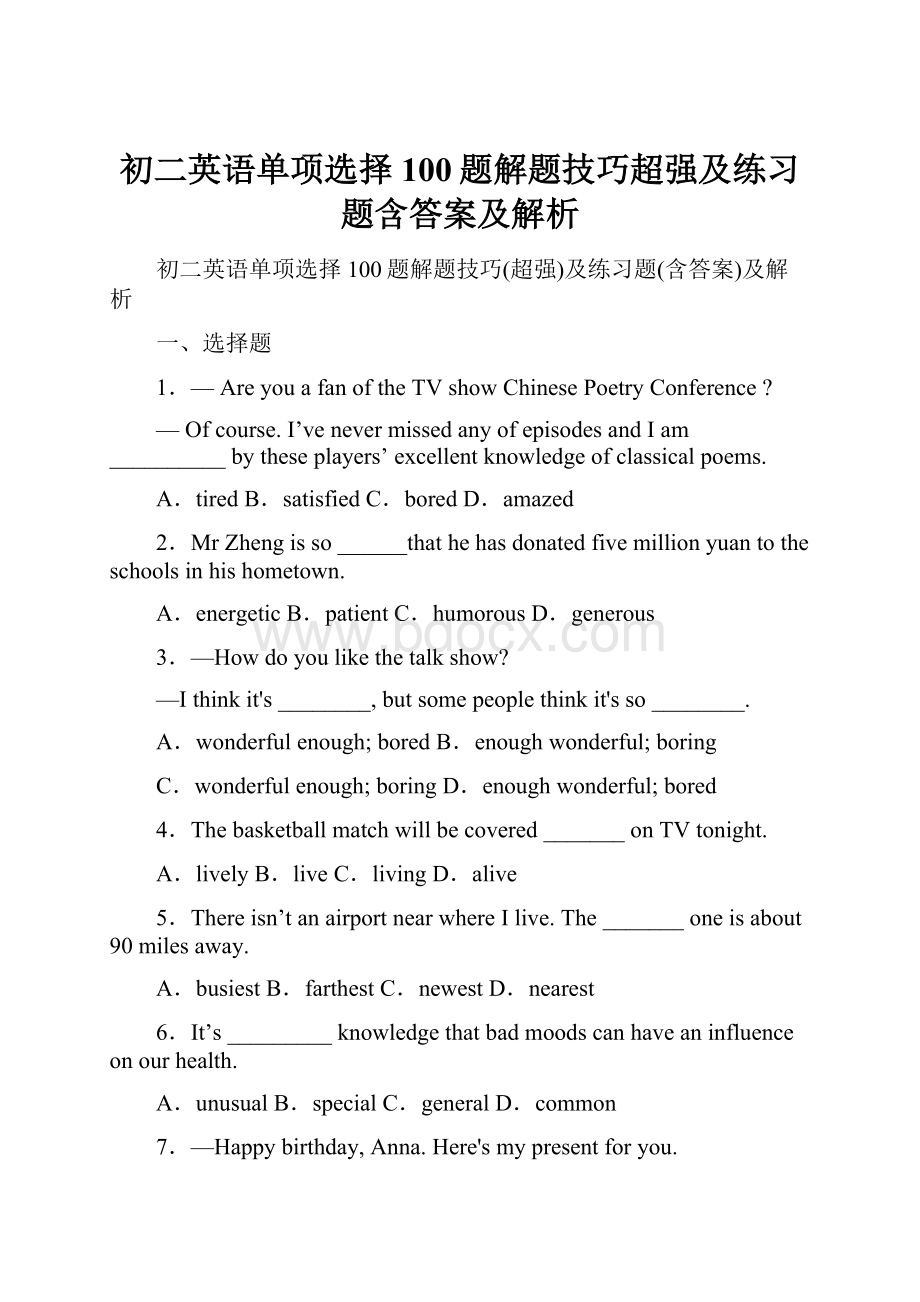 初二英语单项选择100题解题技巧超强及练习题含答案及解析Word文件下载.docx_第1页