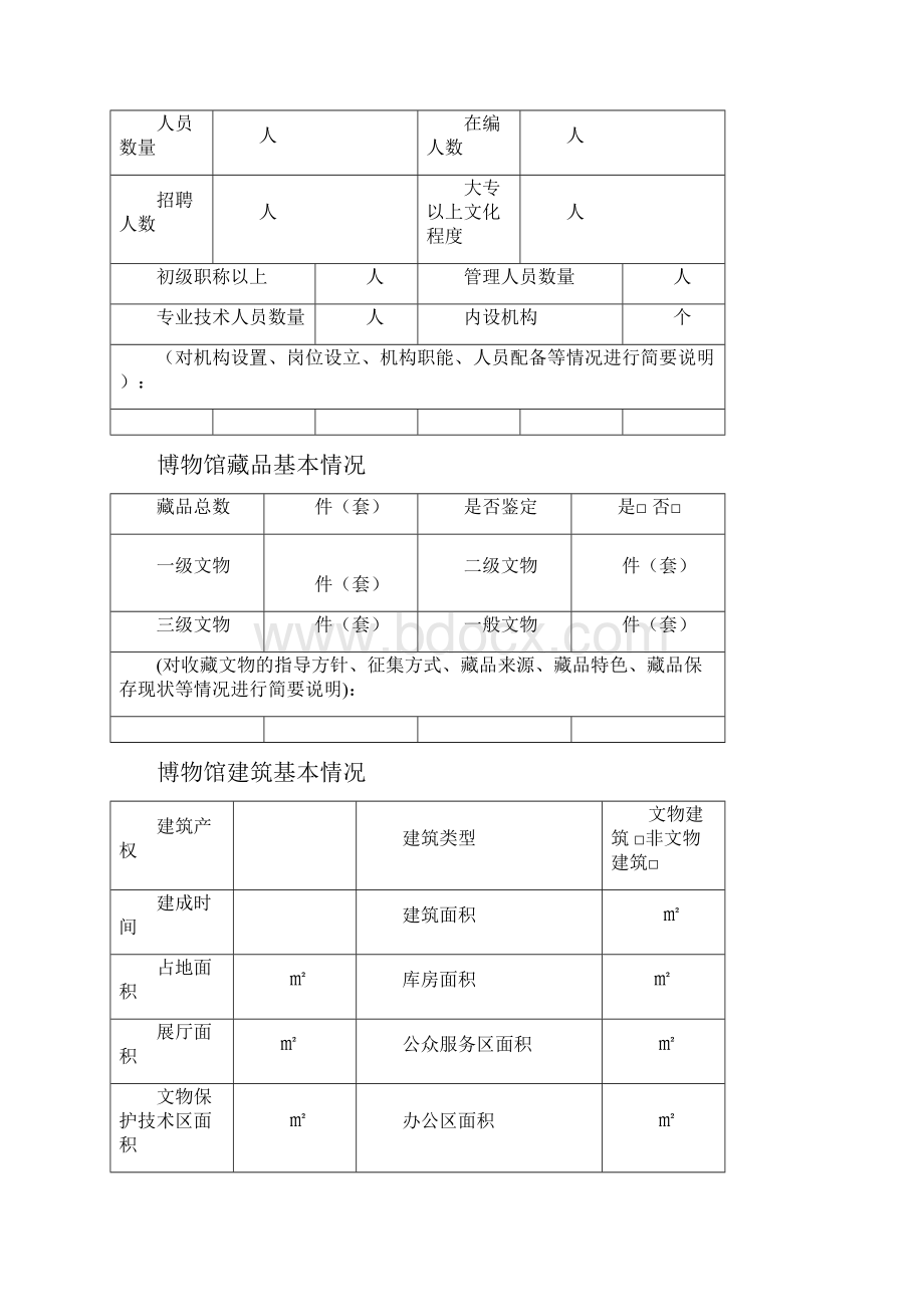 博物馆申请书课件.docx_第3页