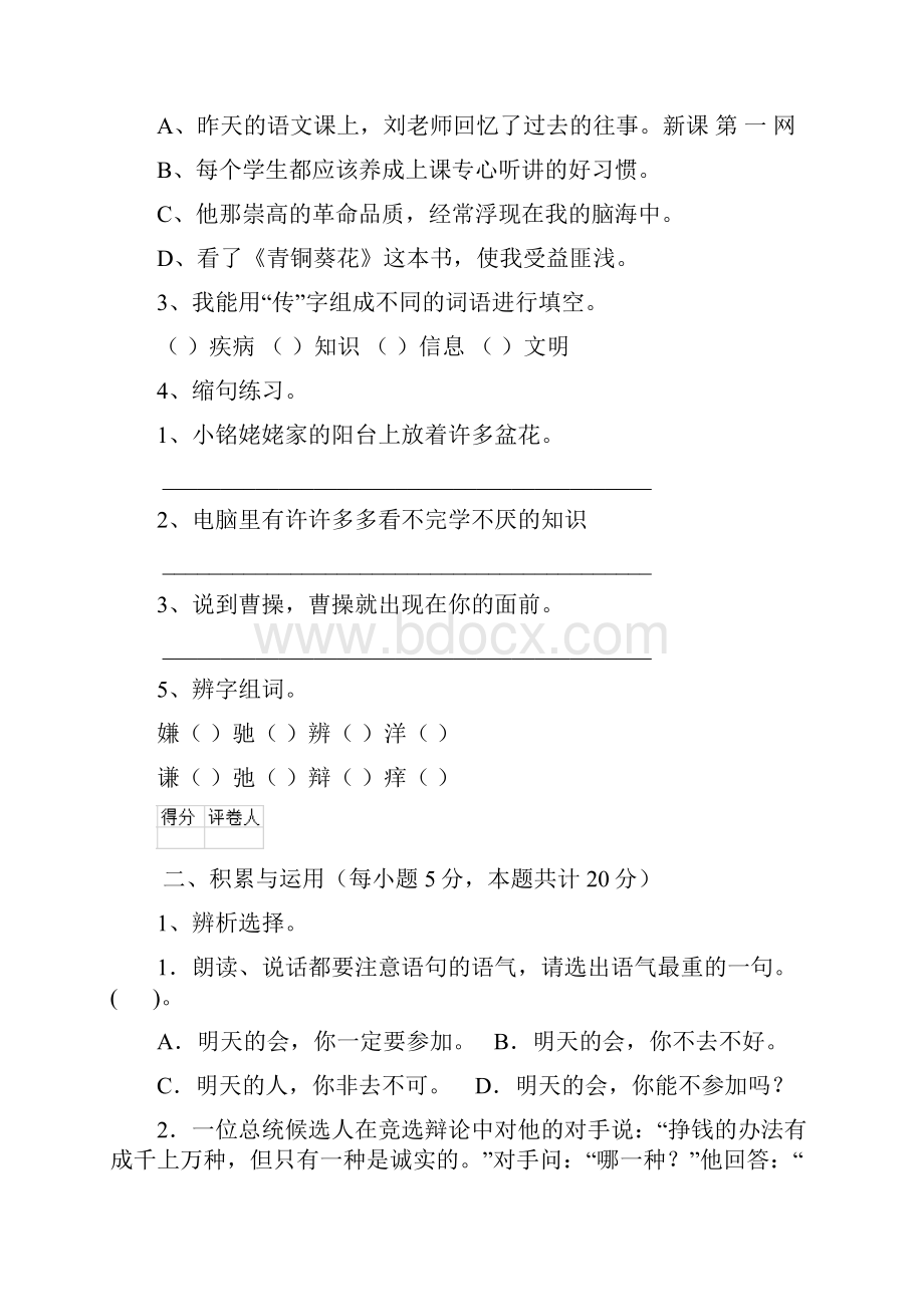 六年级语文下册期中考试试题 浙教版D卷 附答案.docx_第2页