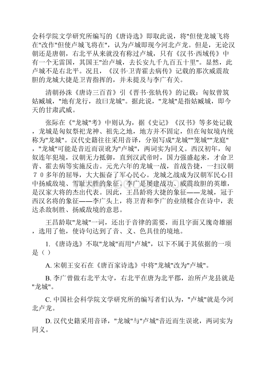 解析版海南省三亚市华侨中学学年高二上学期期末考试模拟考试语文试题Word下载.docx_第2页