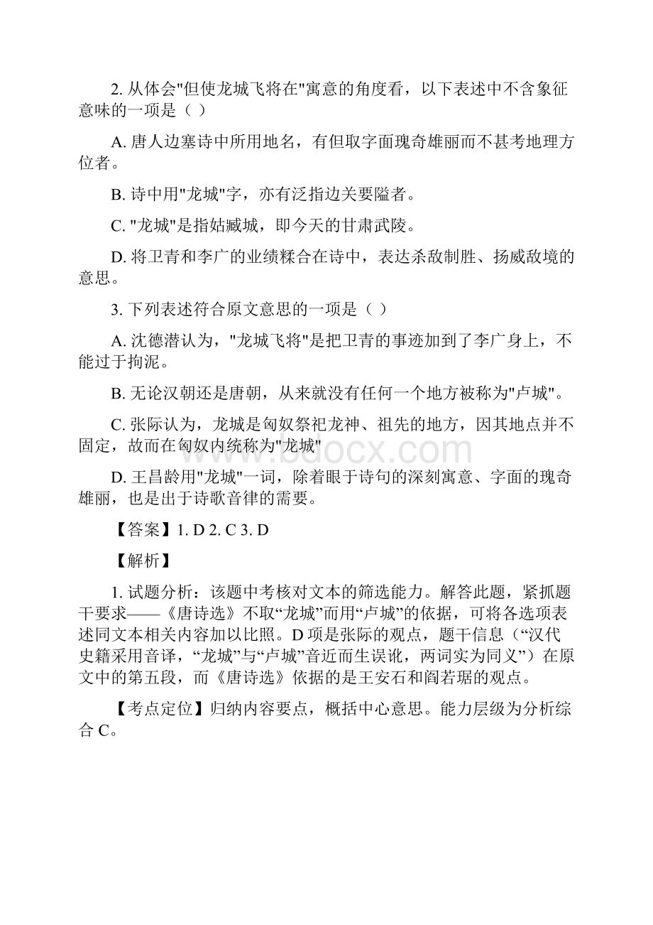 解析版海南省三亚市华侨中学学年高二上学期期末考试模拟考试语文试题Word下载.docx_第3页