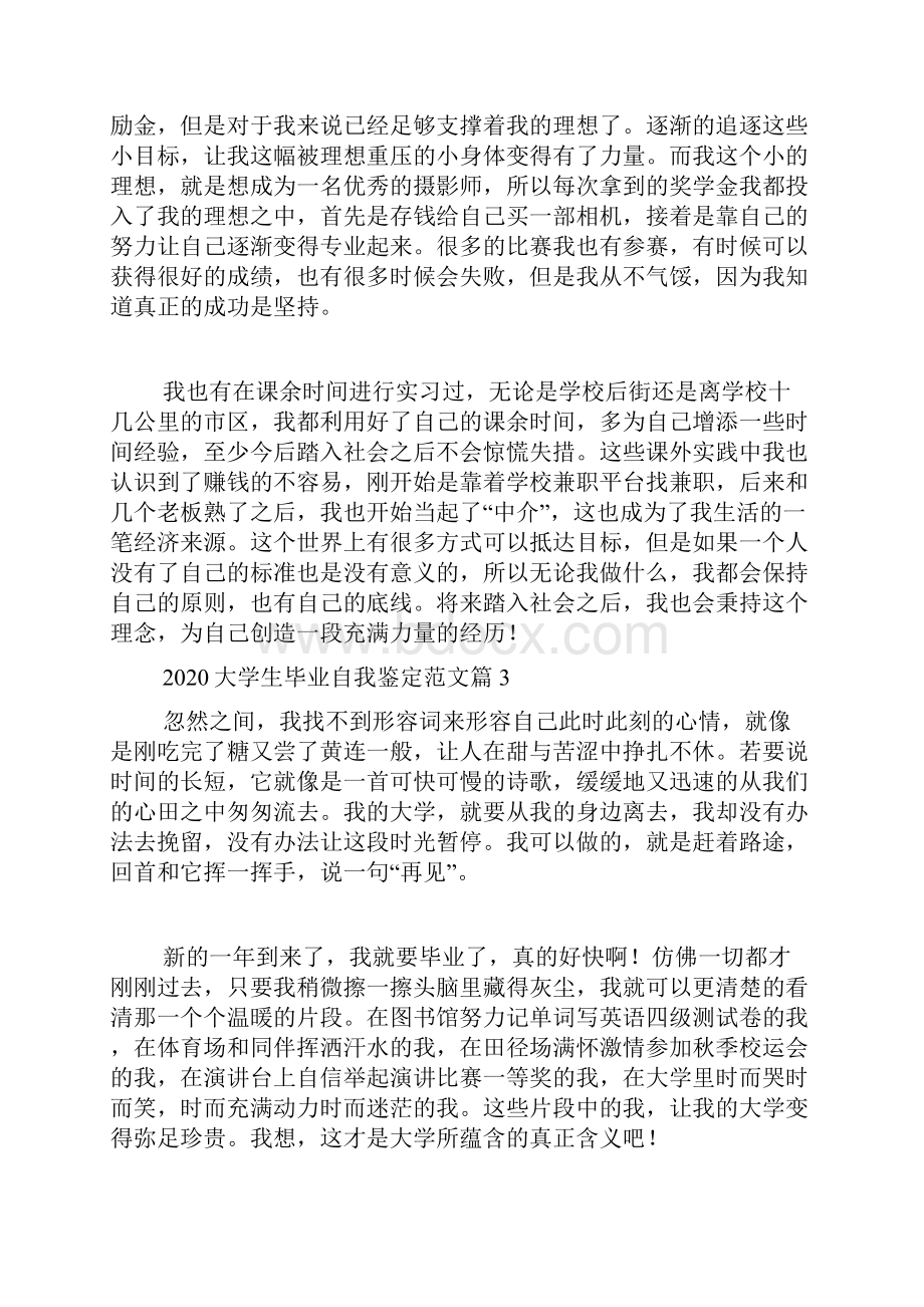 大学生毕业自我鉴定范文Word文档格式.docx_第3页