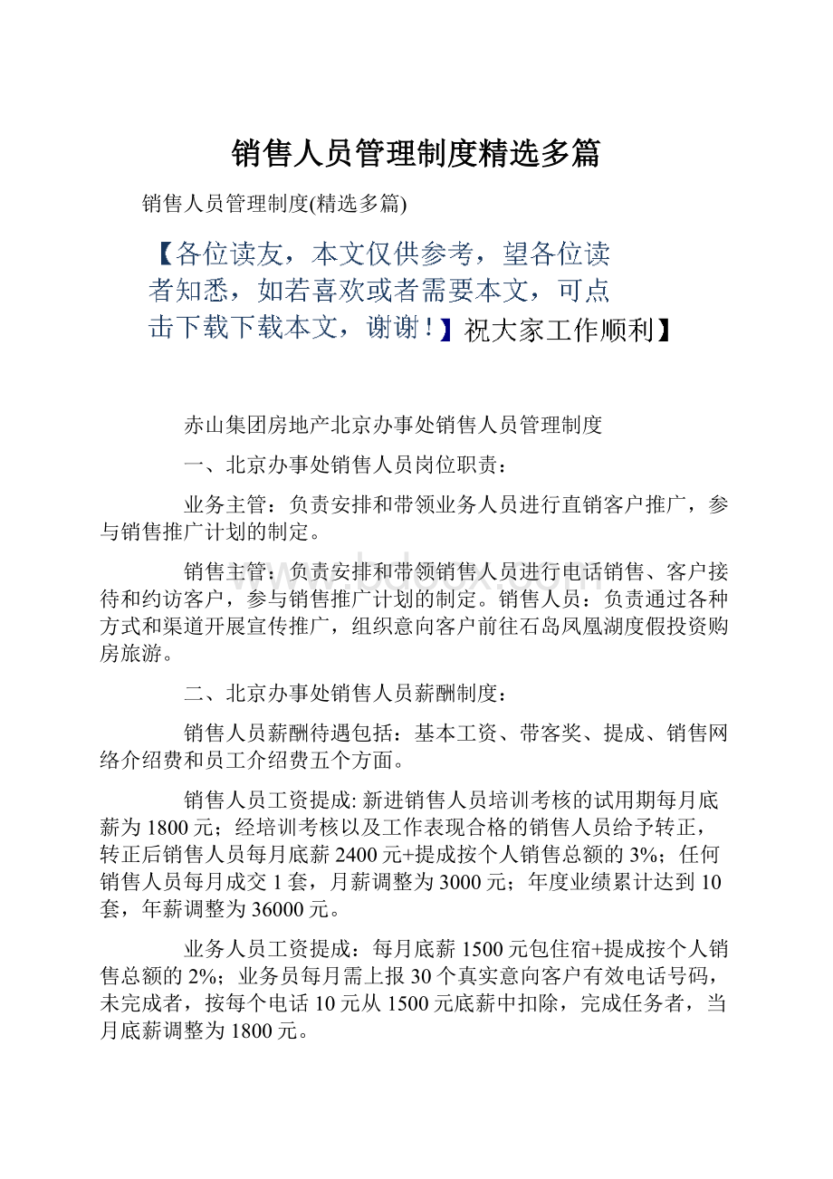 销售人员管理制度精选多篇.docx_第1页