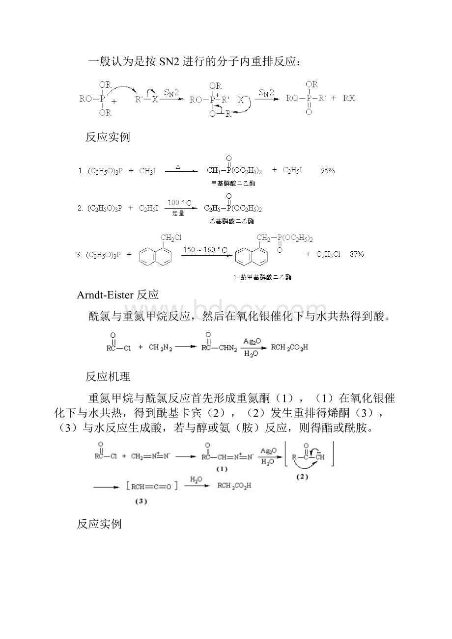 详细有机化学常见反应机理Word文档下载推荐.docx_第2页