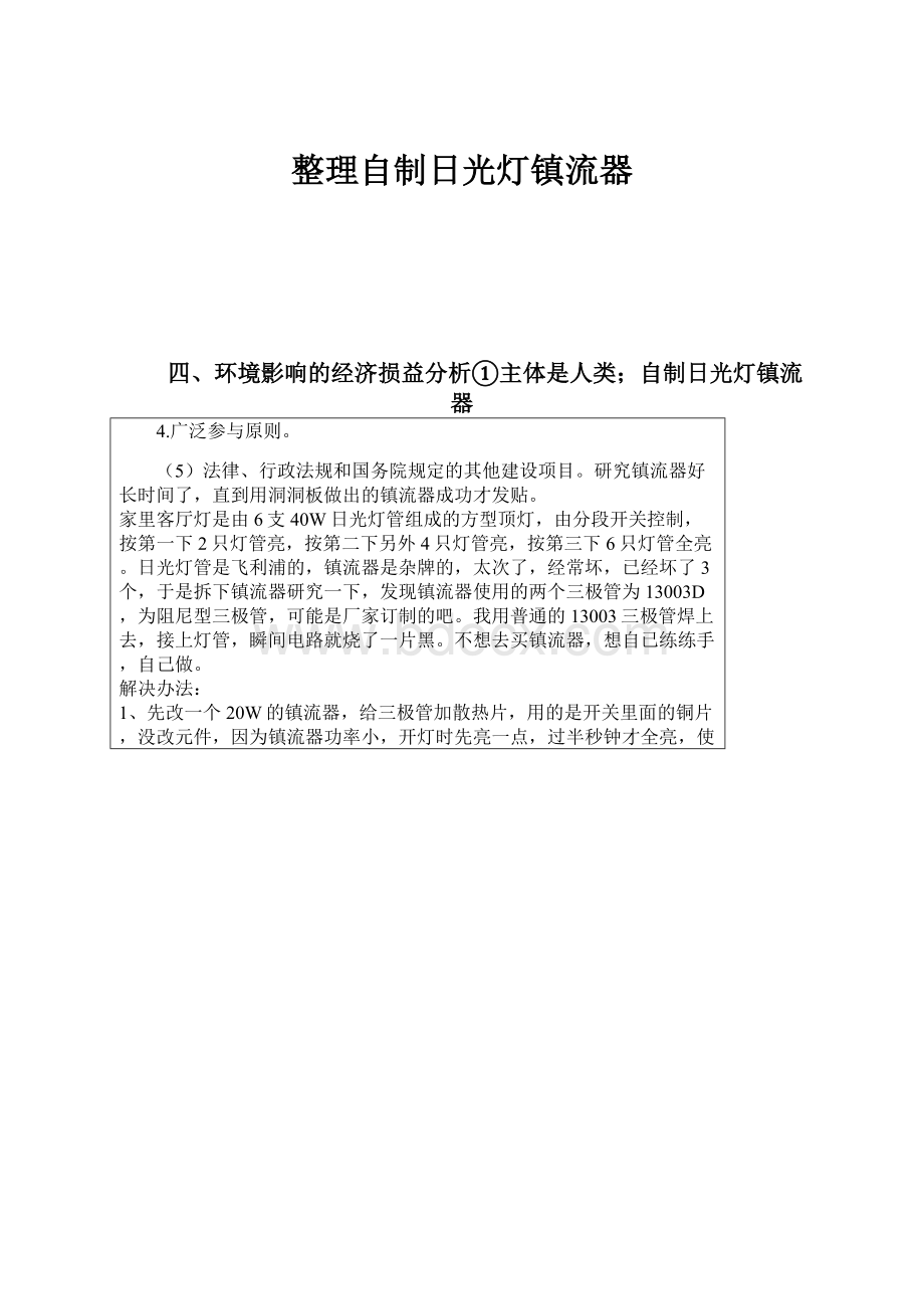 整理自制日光灯镇流器.docx