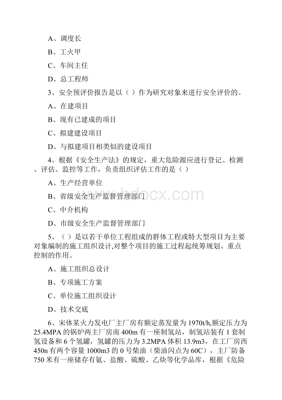 安全工程师《安全生产管理知识》过关检测试题C卷 含答案Word文档下载推荐.docx_第2页