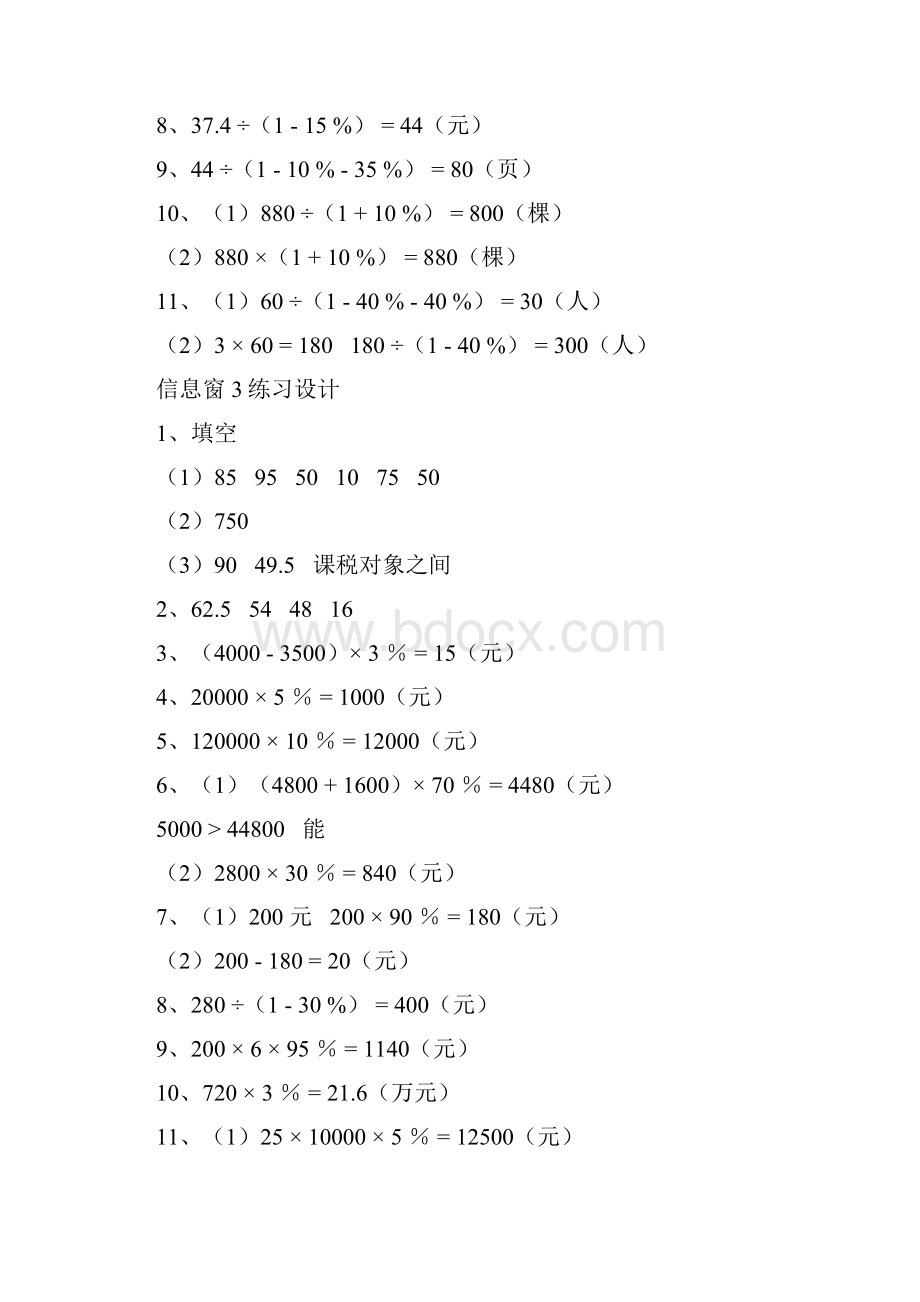 青岛版六年级下册数学配套练习册答案.docx_第3页