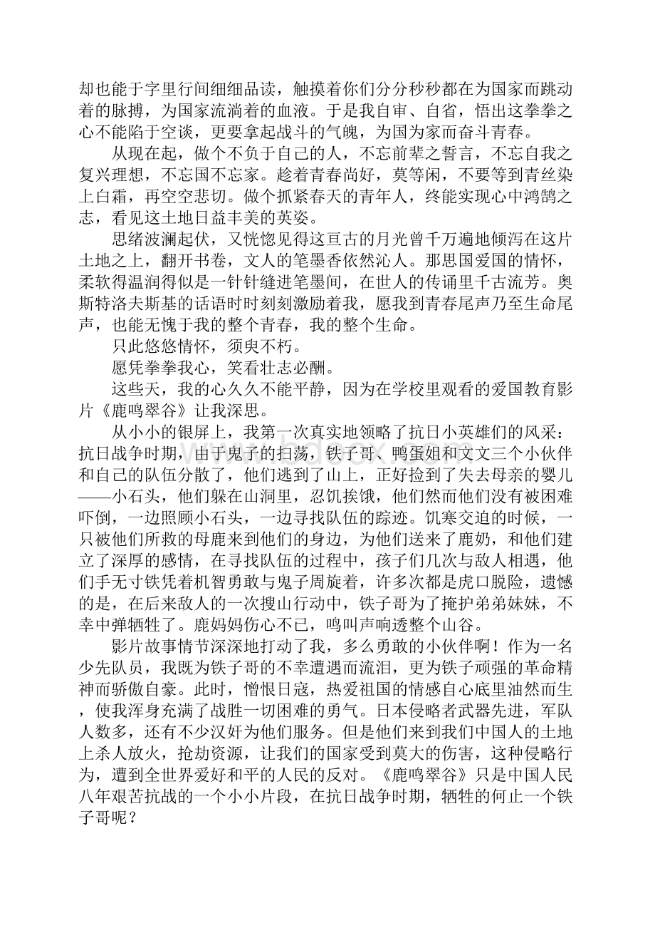 高中爱国优秀作文精选25篇.docx_第2页